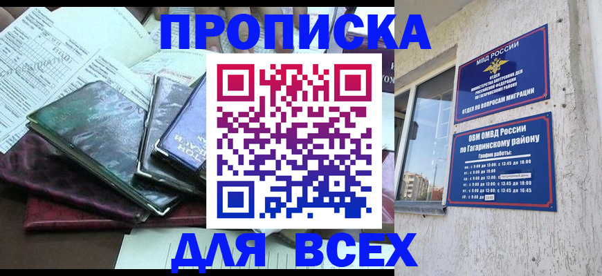 прописка поиск в Краснокаменске