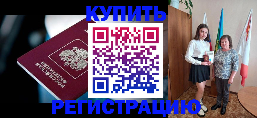 временная регистрация для всех в Краснокаменске