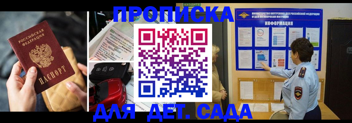 прописка гарантия в Краснокаменске