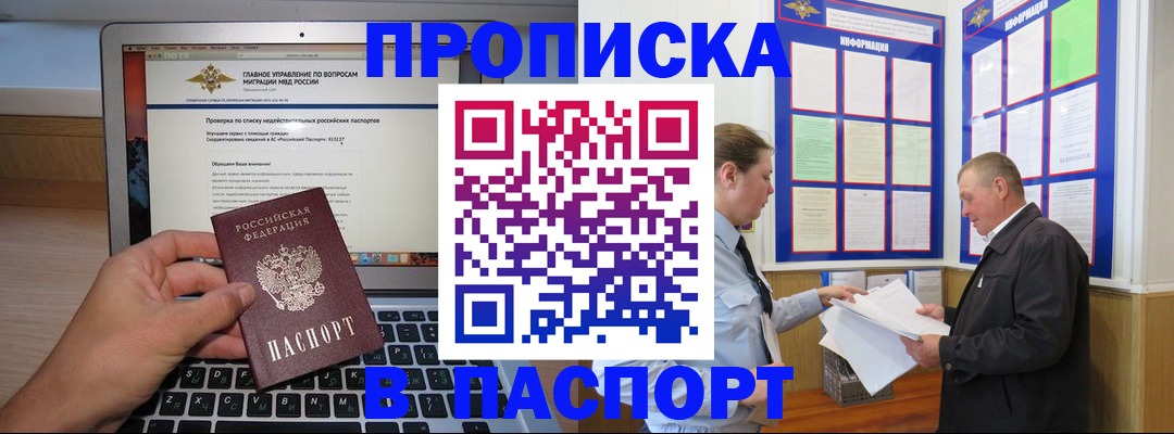 временная прописка в Краснокаменске